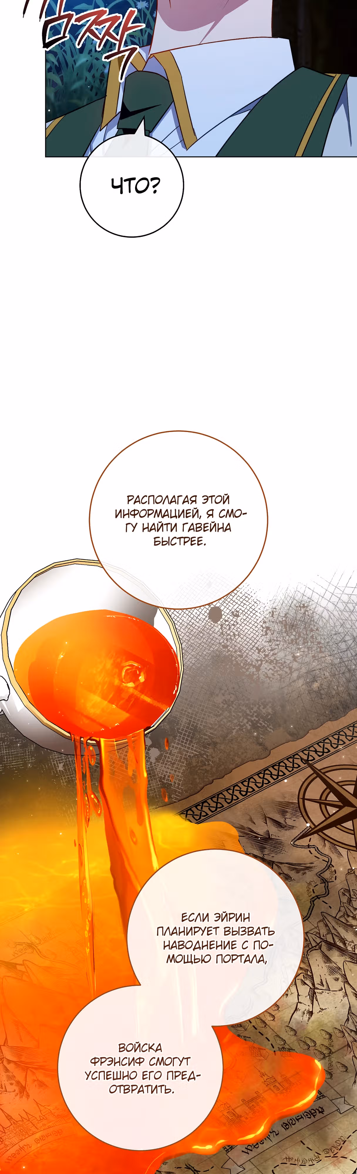 Королевский шеф-повар — Том 3 · Глава 119, страница 44