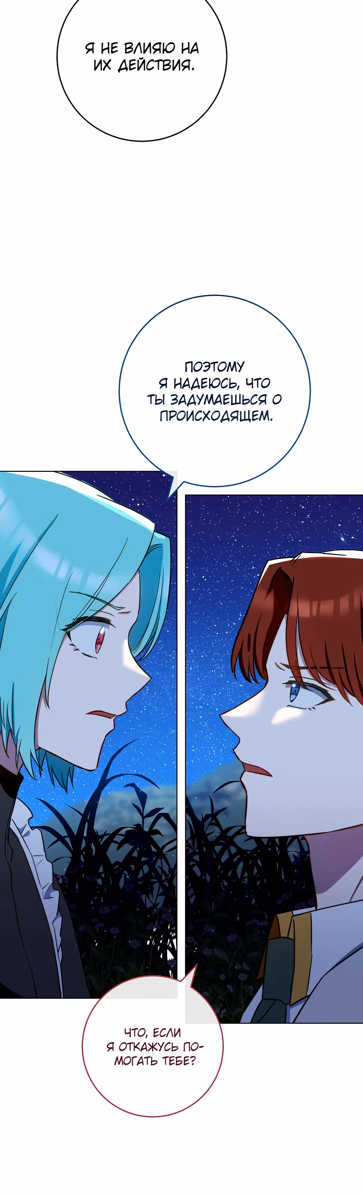 Королевский шеф-повар — Том 3 · Глава 119, страница 46