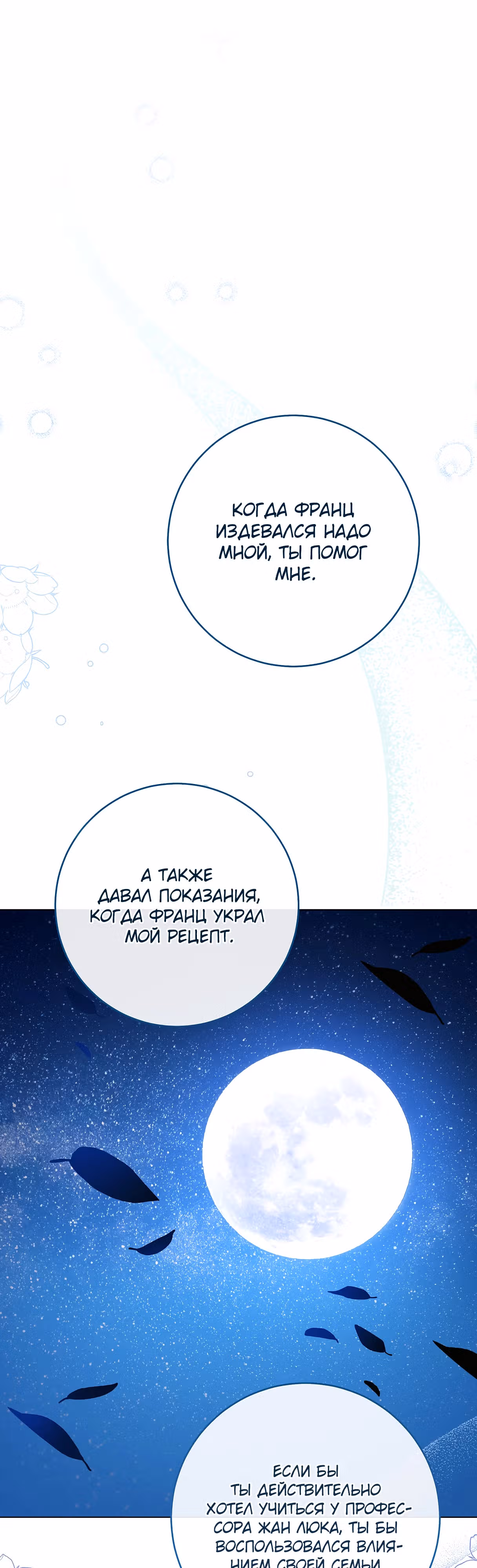 Королевский шеф-повар — Том 3 · Глава 119, страница 48