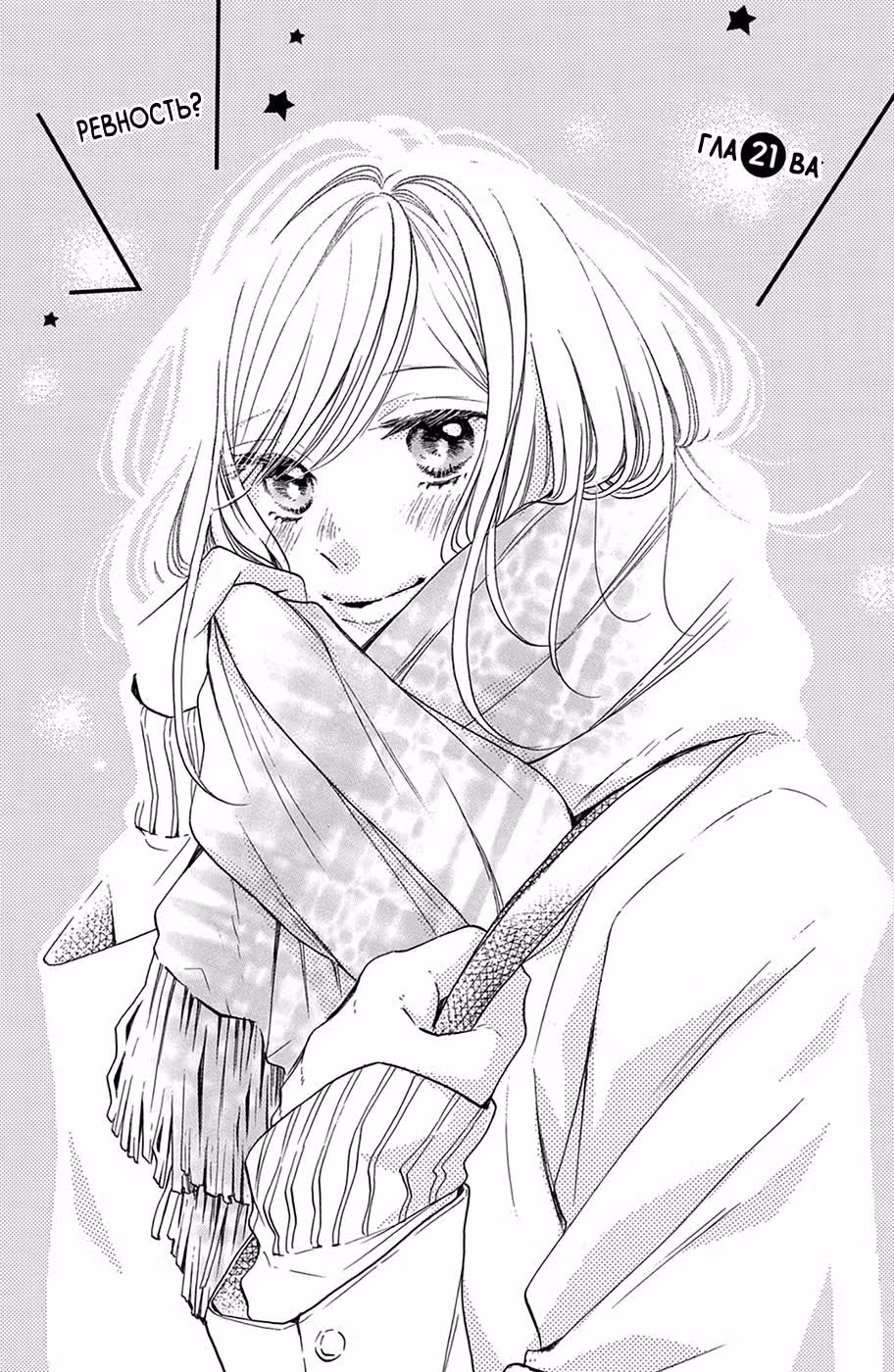 Я — цель Абэ-куна?! — Том 6 · Глава 21, страница 5
