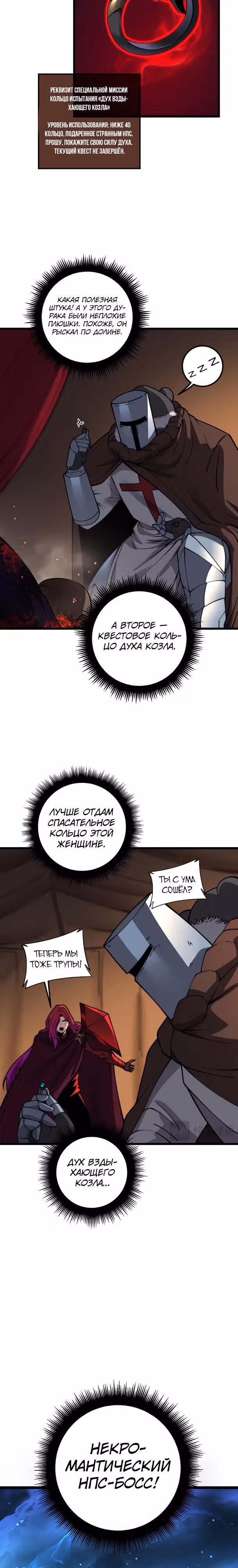 Эволюция скелета: начиная с призыва богиней — Том 1 · Глава 11, страница 21
