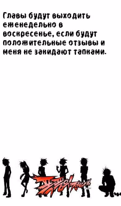 Шухер! У нас новый студент! — Том 2 · Глава 31, страница 19