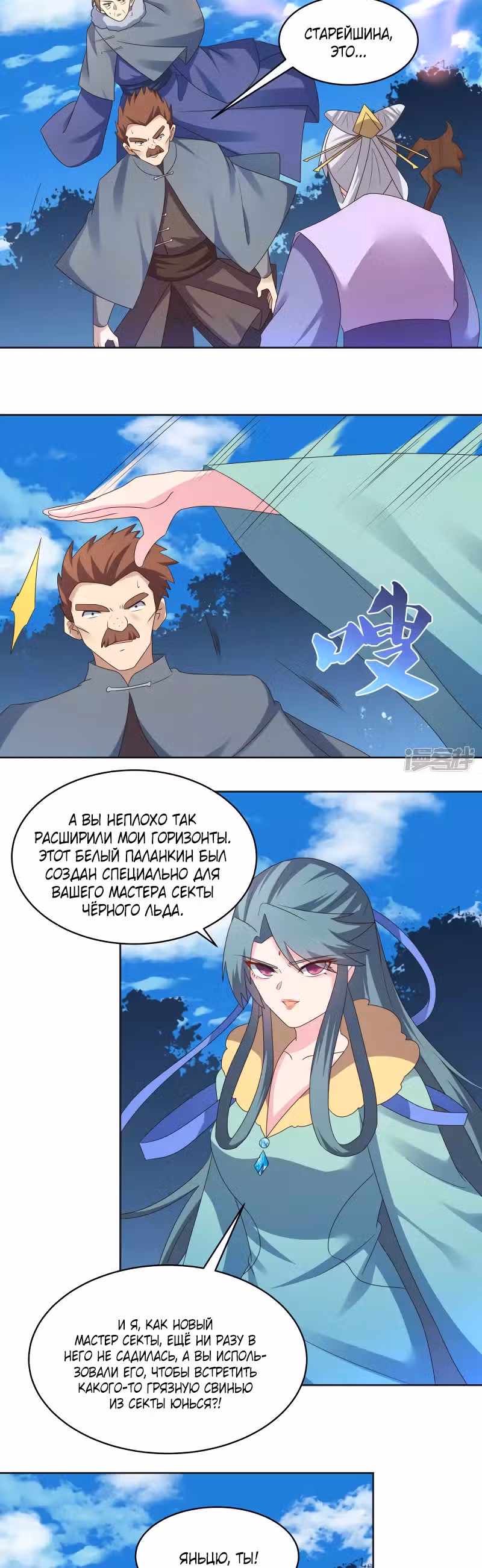 Выше Всех Богов — Том 1 · Глава 228, страница 2