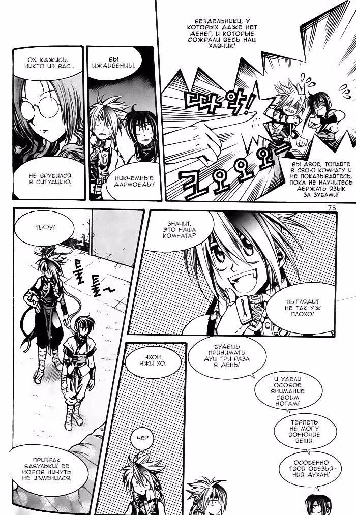 Книга снов — Том 2 · Глава 11, страница 5