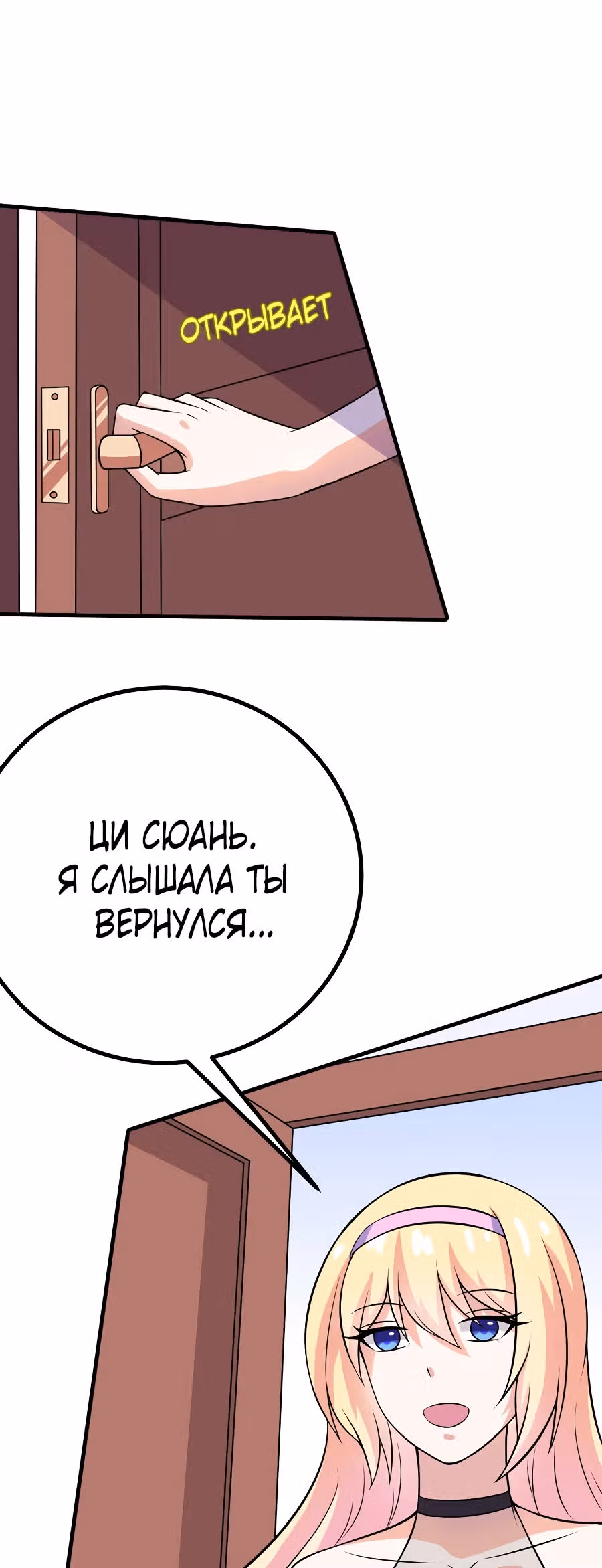 К вашим услугам, котёнок — Том 1 · Глава 53, страница 11