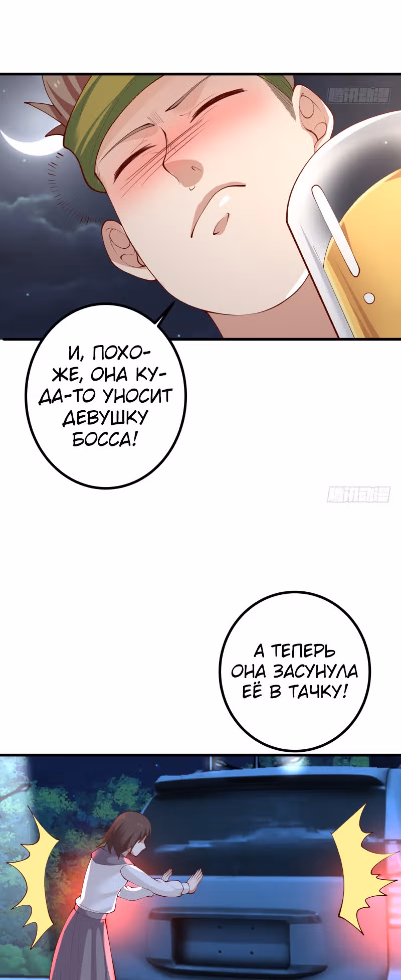 Дракон внутри меня — Том 1 · Глава 428, страница 8