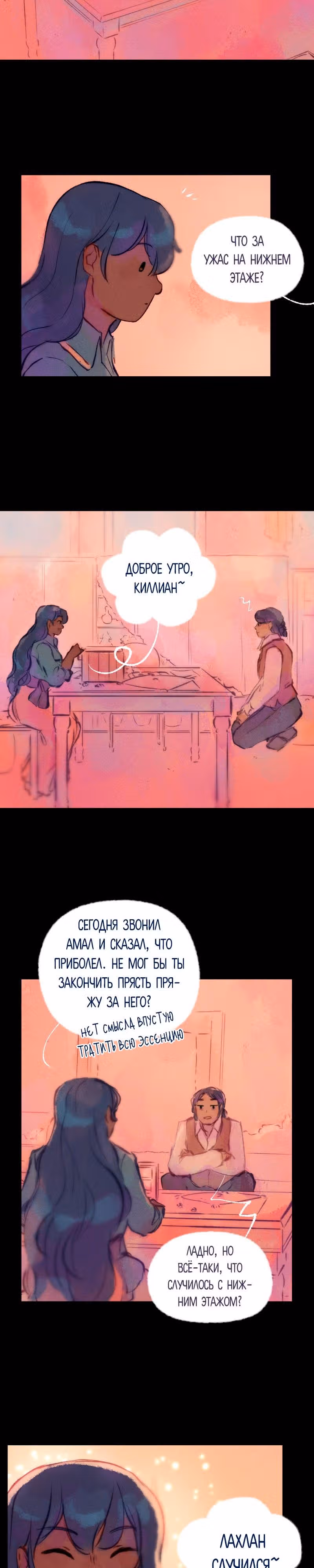 Воздушная Магия — Том 2 · Глава 16, страница 3