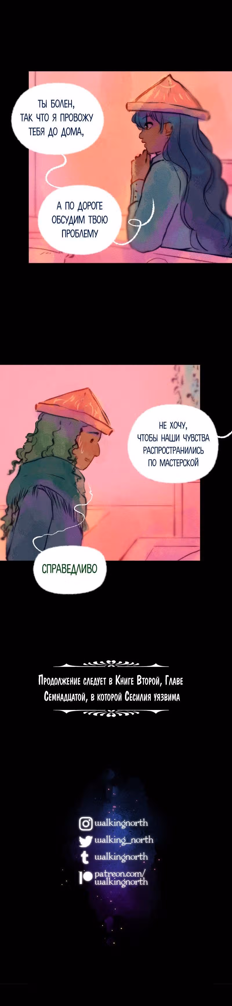 Воздушная Магия — Том 2 · Глава 16, страница 10