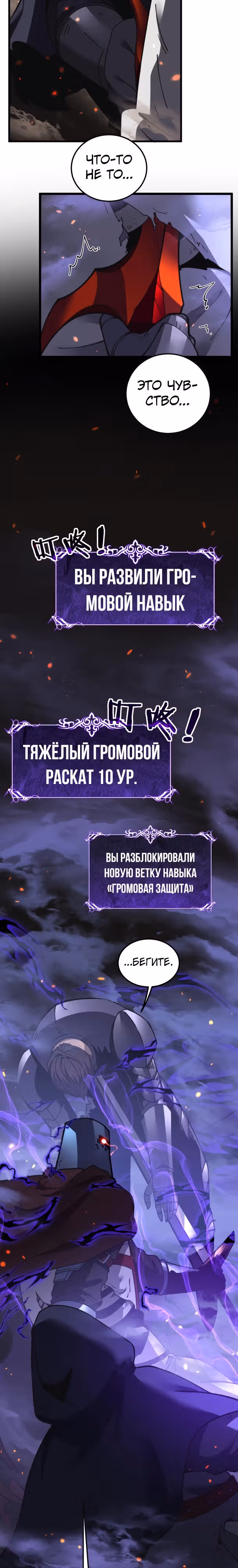 Эволюция скелета: начиная с призыва богиней — Том 1 · Глава 12, страница 25