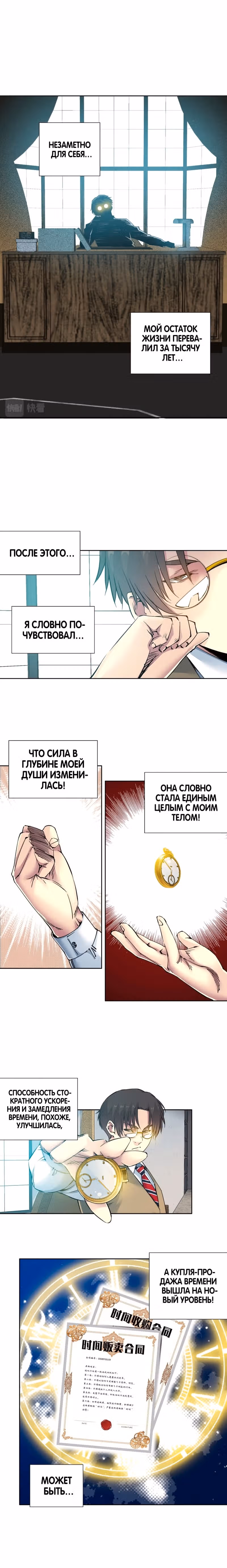 Я основал Клуб Бессмертия — Том 1 · Глава 74, страница 2