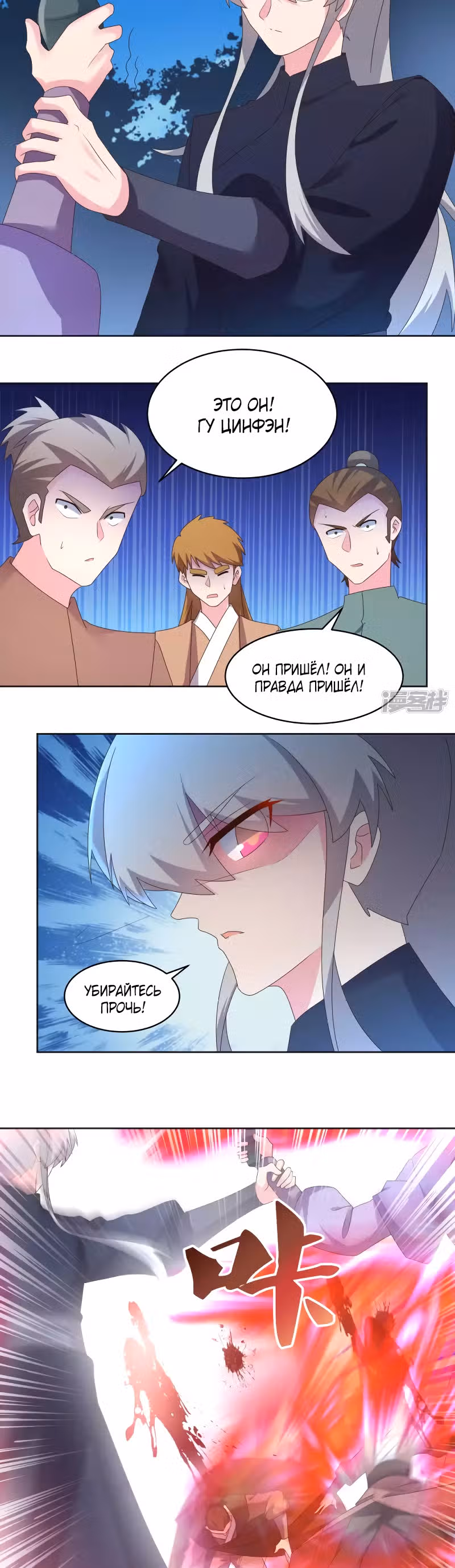 Выше Всех Богов — Том 1 · Глава 230, страница 2