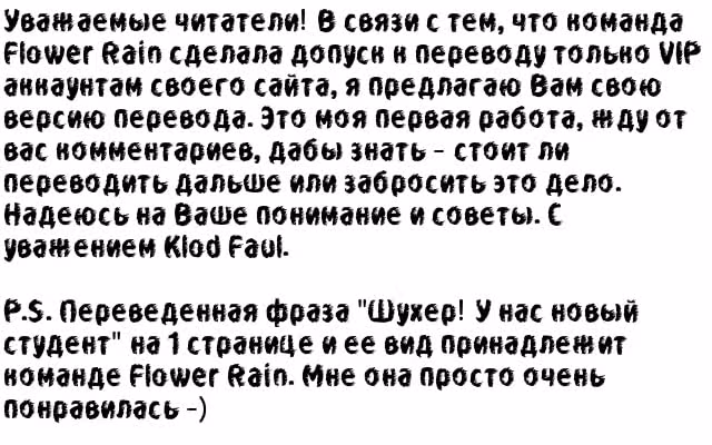 Шухер! У нас новый студент! — Том 2 · Глава 33, страница 1