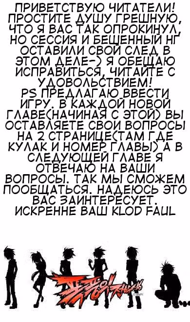 Шухер! У нас новый студент! — Том 2 · Глава 33, страница 19