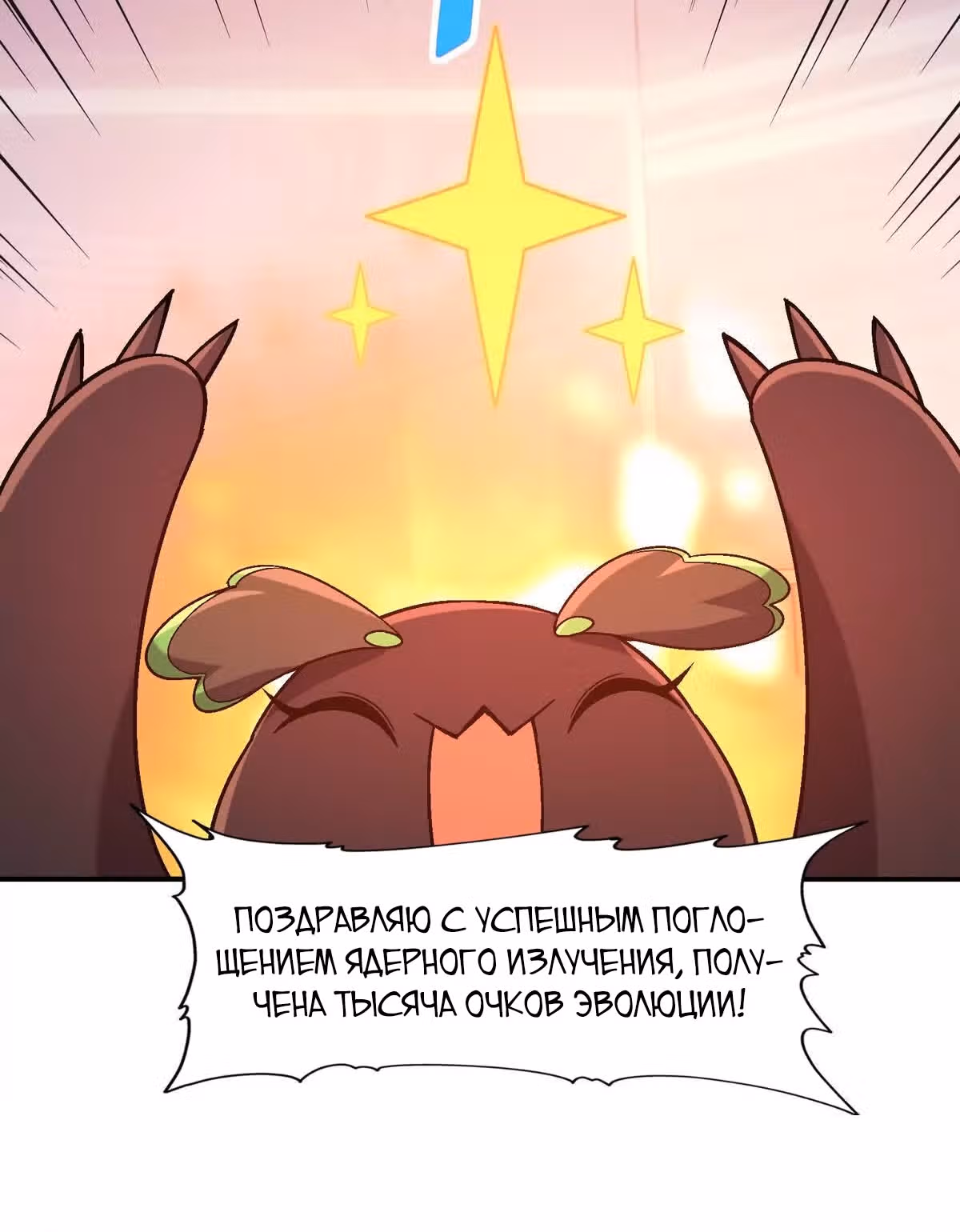 Я переродился в монстра: Восстание бога-зверя — Том 1 · Глава 18, страница 17