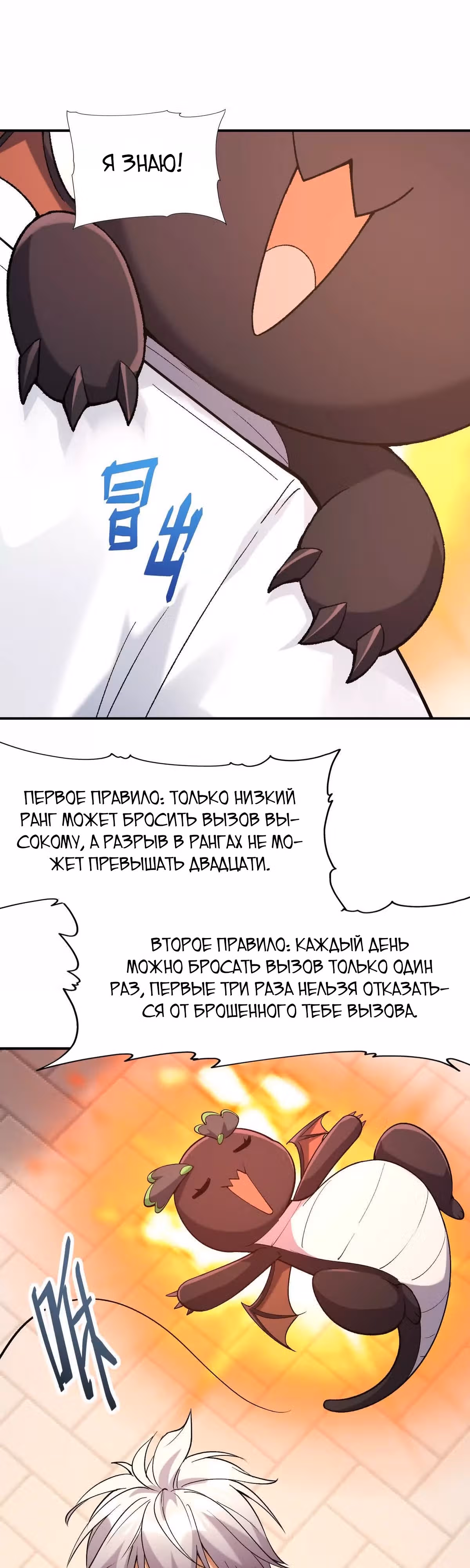 Я переродился в монстра: Восстание бога-зверя — Том 1 · Глава 18, страница 4