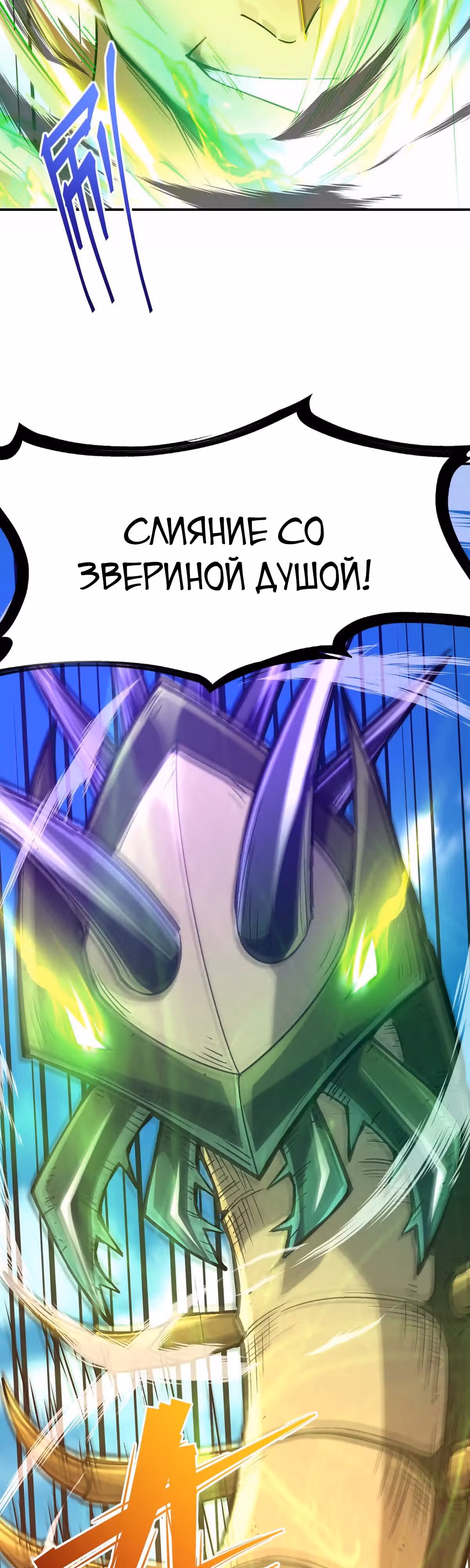 Я переродился в монстра: Восстание бога-зверя — Том 1 · Глава 18, страница 32