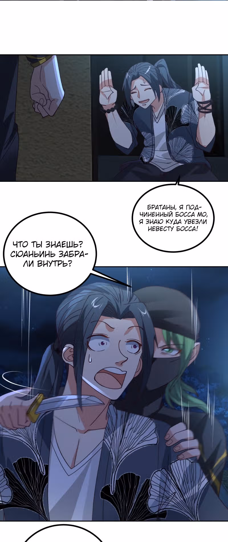 Дракон внутри меня — Том 1 · Глава 430, страница 12
