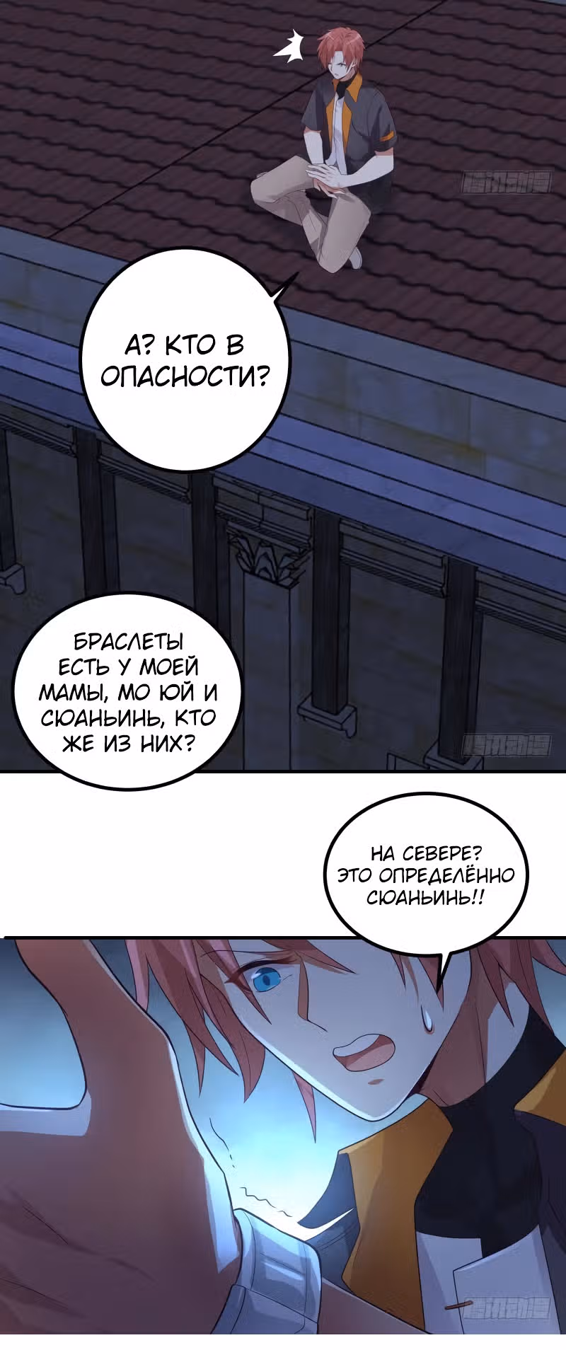 Дракон внутри меня — Том 1 · Глава 430, страница 6