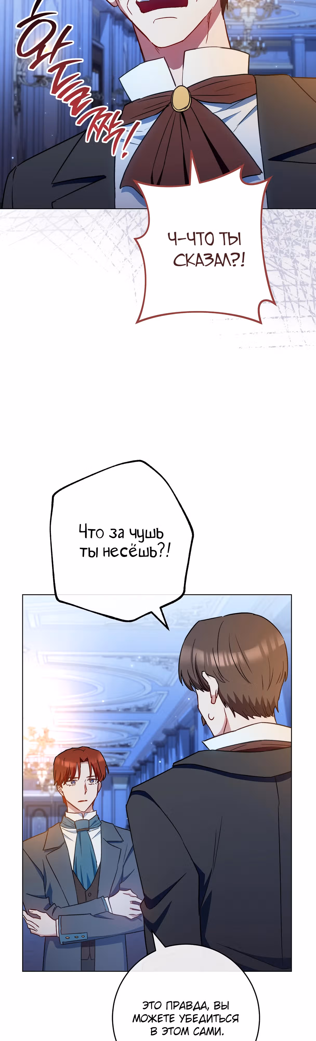 Королевский шеф-повар — Том 3 · Глава 120, страница 19