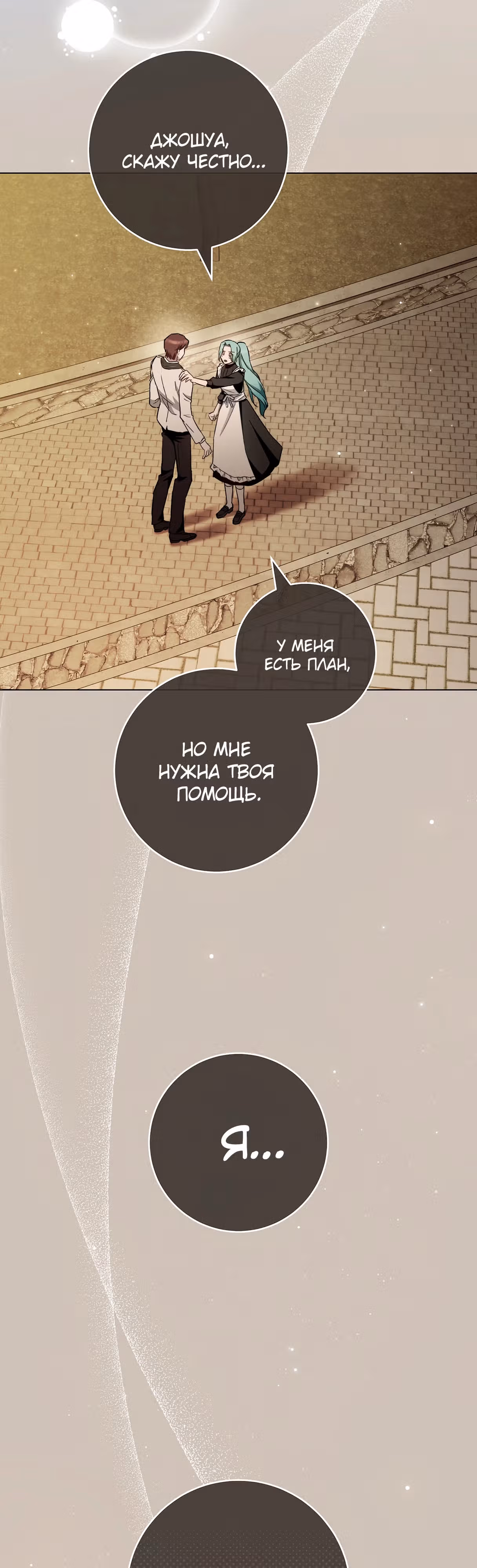 Королевский шеф-повар — Том 3 · Глава 120, страница 3