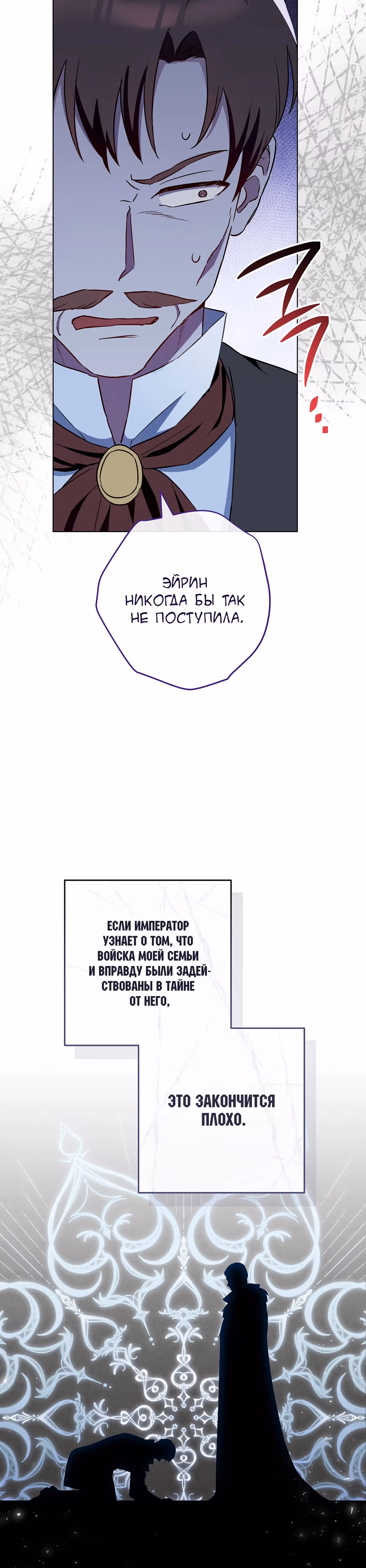 Королевский шеф-повар — Том 3 · Глава 120, страница 21
