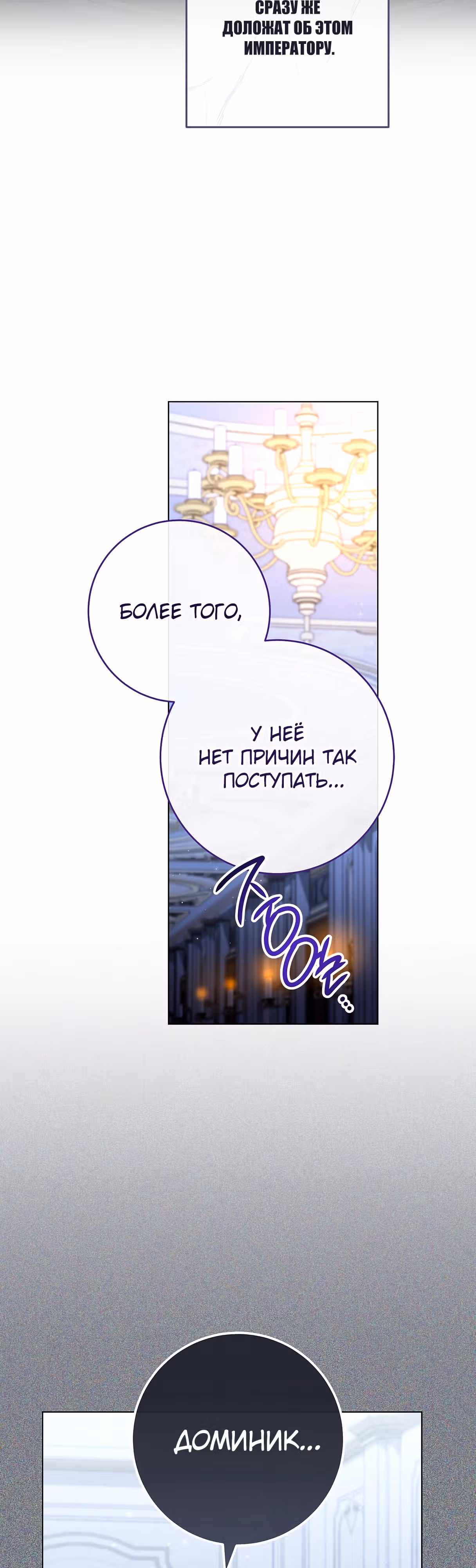 Королевский шеф-повар — Том 3 · Глава 120, страница 23