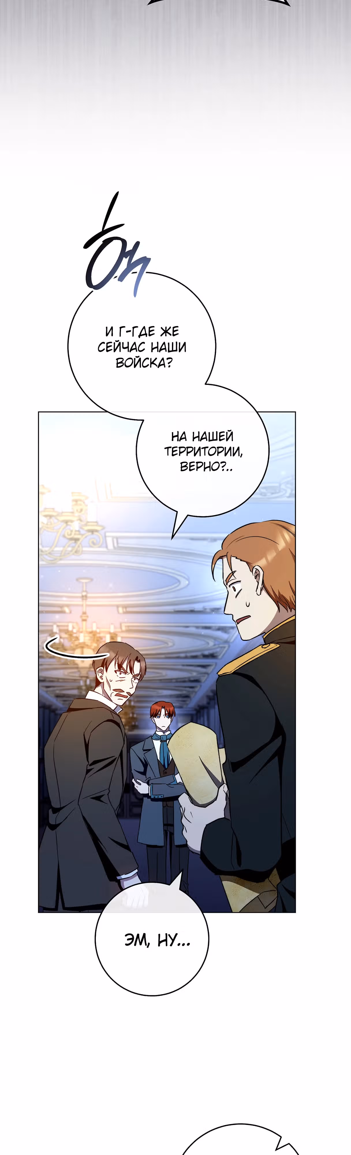 Королевский шеф-повар — Том 3 · Глава 120, страница 25