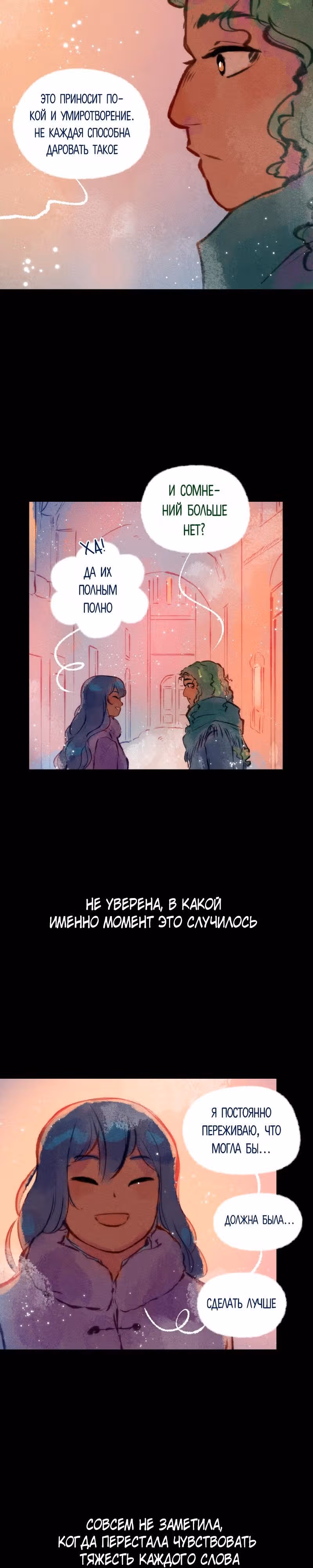 Воздушная Магия — Том 2 · Глава 17, страница 11