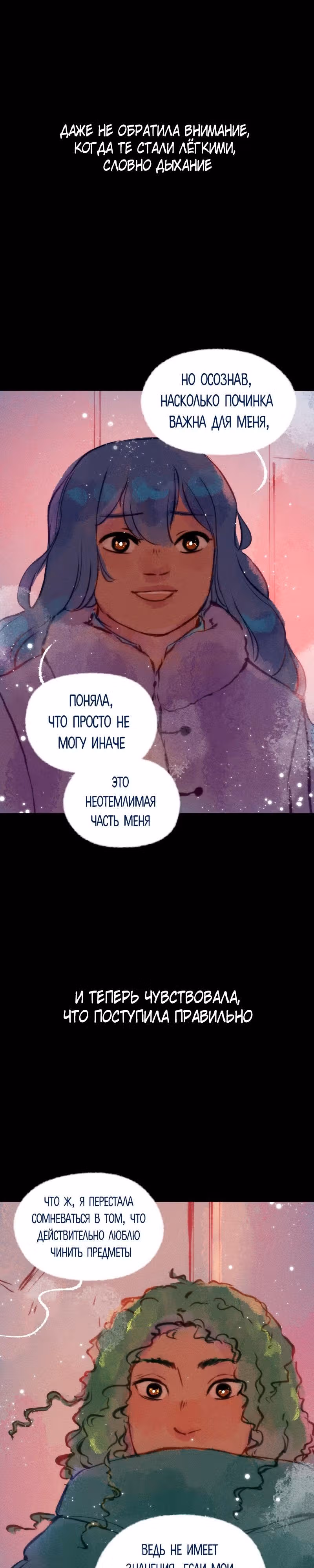 Воздушная Магия — Том 2 · Глава 17, страница 12