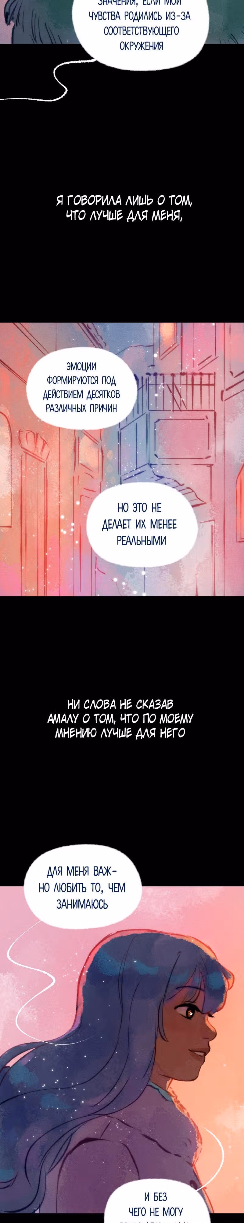 Воздушная Магия — Том 2 · Глава 17, страница 13