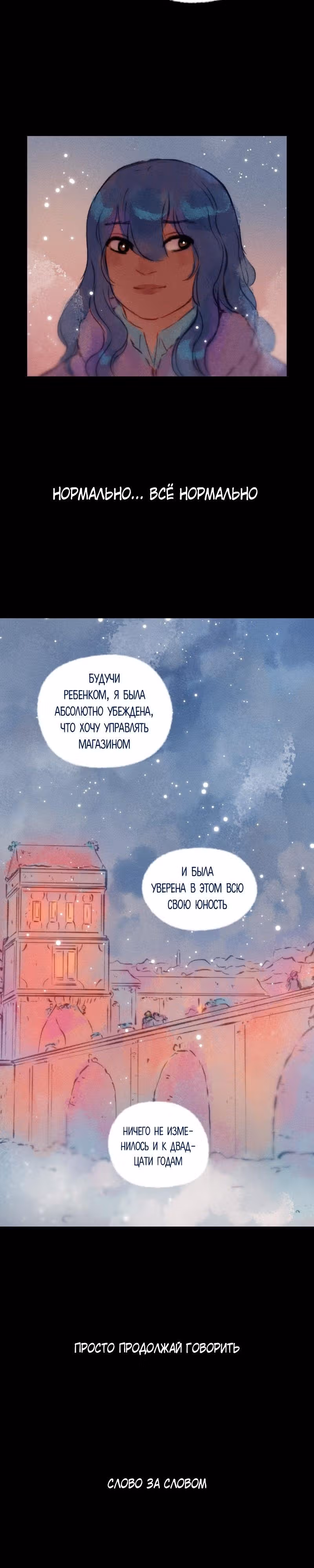 Воздушная Магия — Том 2 · Глава 17, страница 3