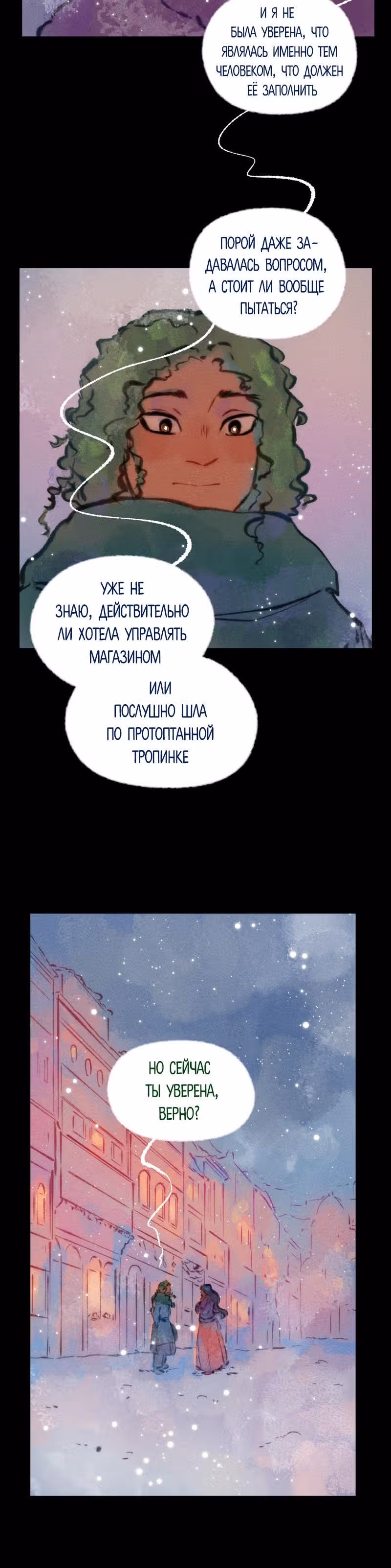 Воздушная Магия — Том 2 · Глава 17, страница 7