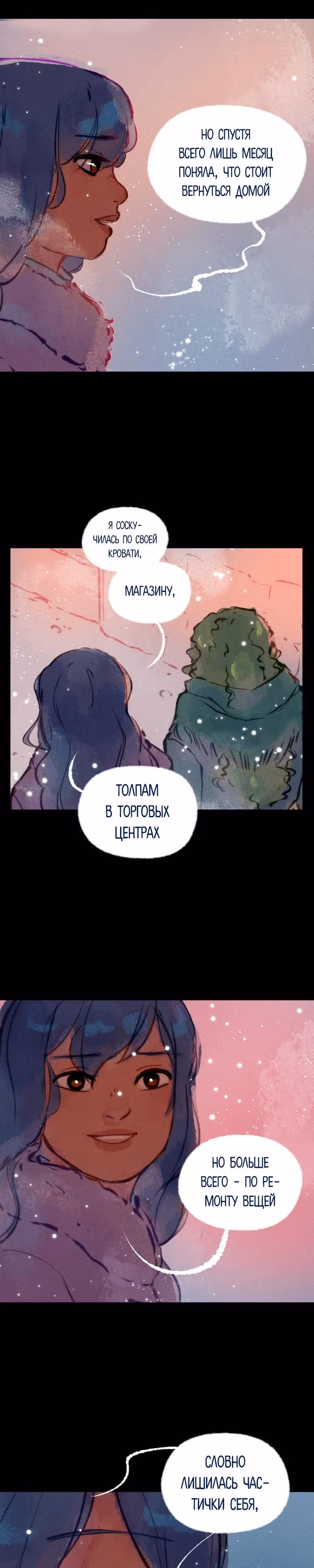 Воздушная Магия — Том 2 · Глава 17, страница 9