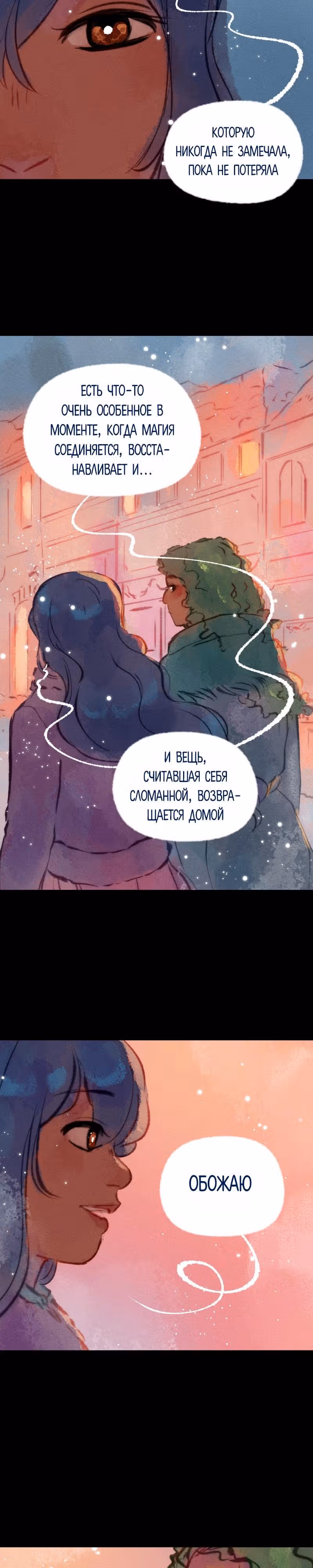 Воздушная Магия — Том 2 · Глава 17, страница 10