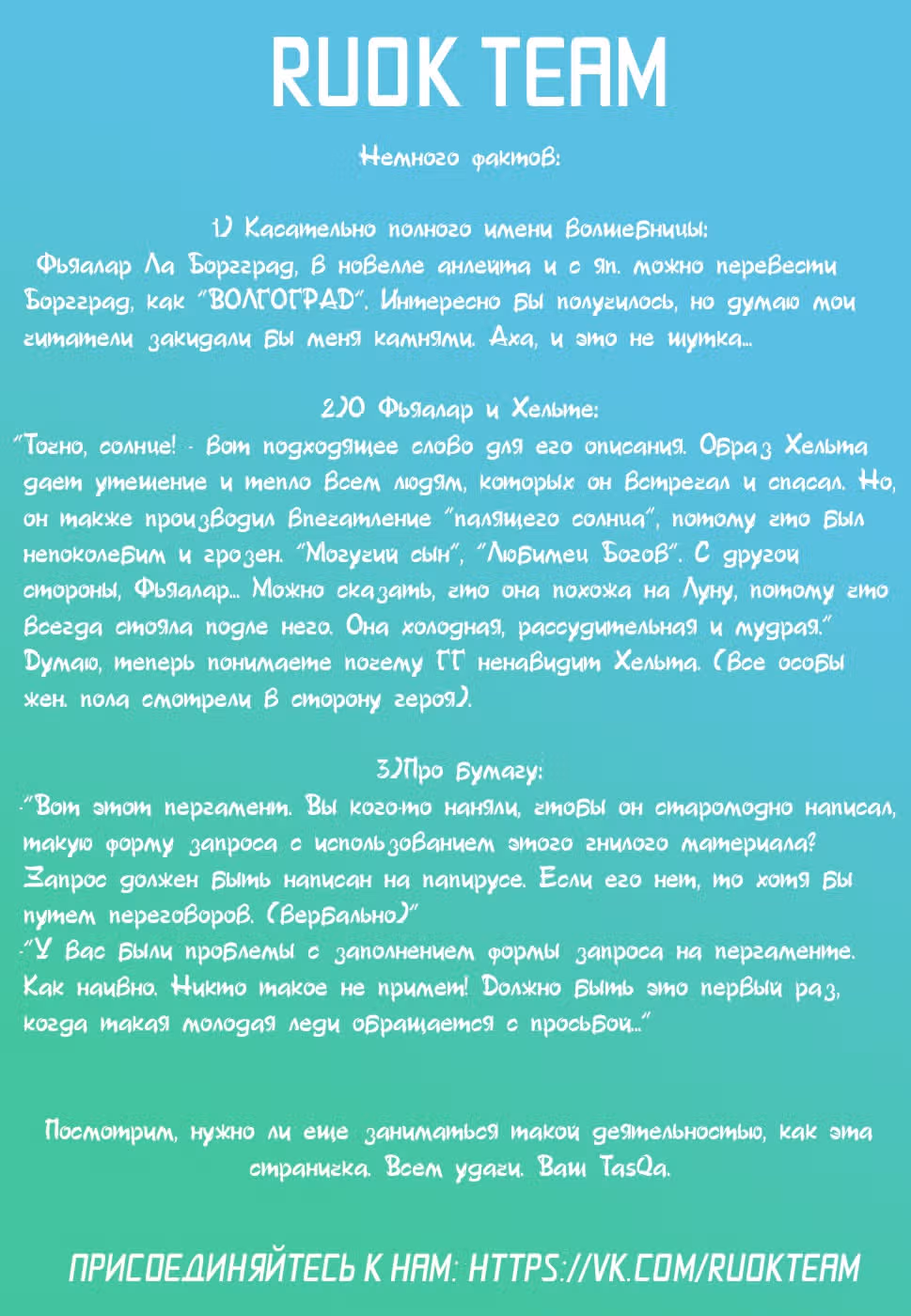 Что касается меня, то подари мне счастье — Том 1 · Глава 6, страница 23