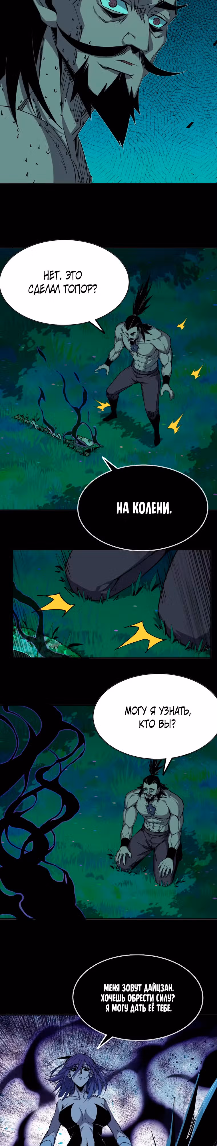 Герой X Королева демонов — Том 1 · Глава 69, страница 7