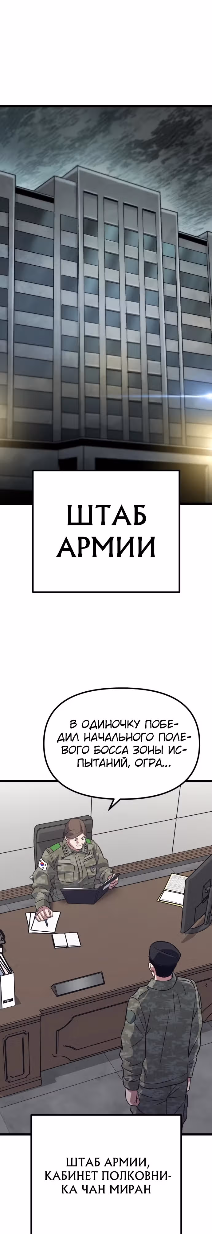 Варвар с Сеульского вокзала — Том 1 · Глава 7, страница 1