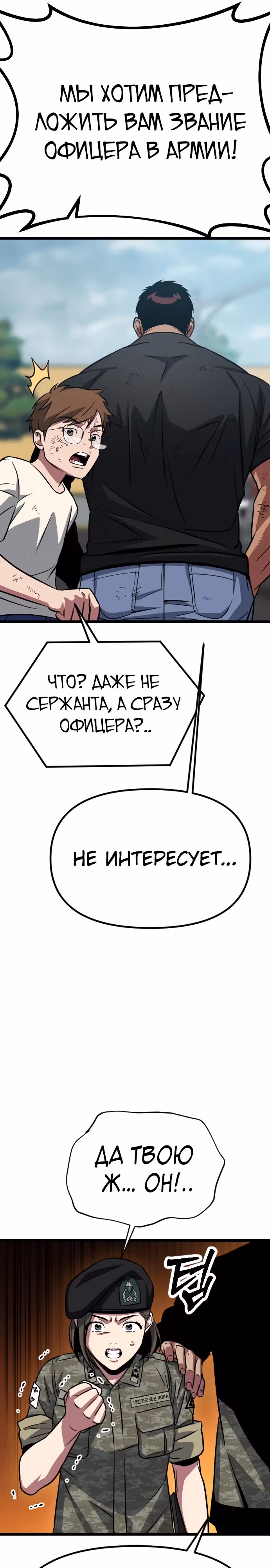 Варвар с Сеульского вокзала — Том 1 · Глава 7, страница 16
