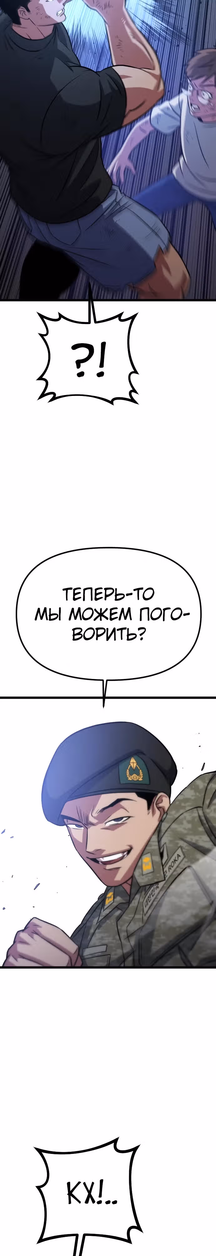 Варвар с Сеульского вокзала — Том 1 · Глава 7, страница 18