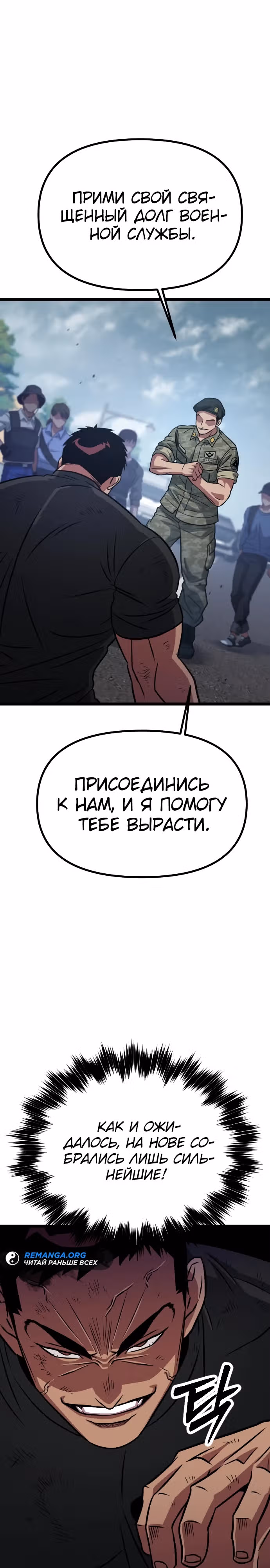 Варвар с Сеульского вокзала — Том 1 · Глава 7, страница 23