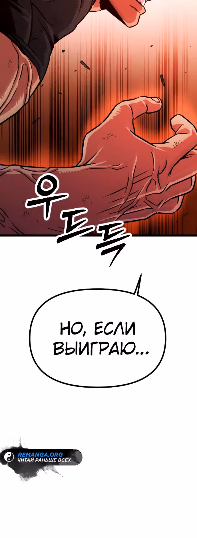 Варвар с Сеульского вокзала — Том 1 · Глава 7, страница 25