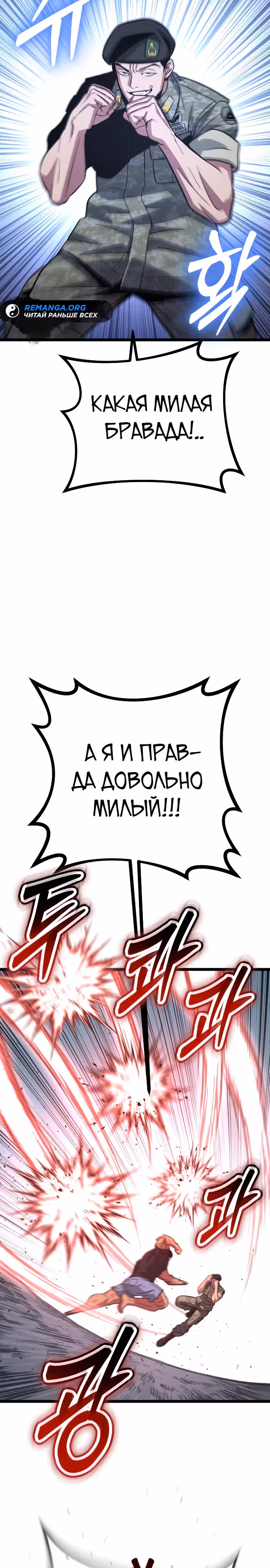Варвар с Сеульского вокзала — Том 1 · Глава 7, страница 27