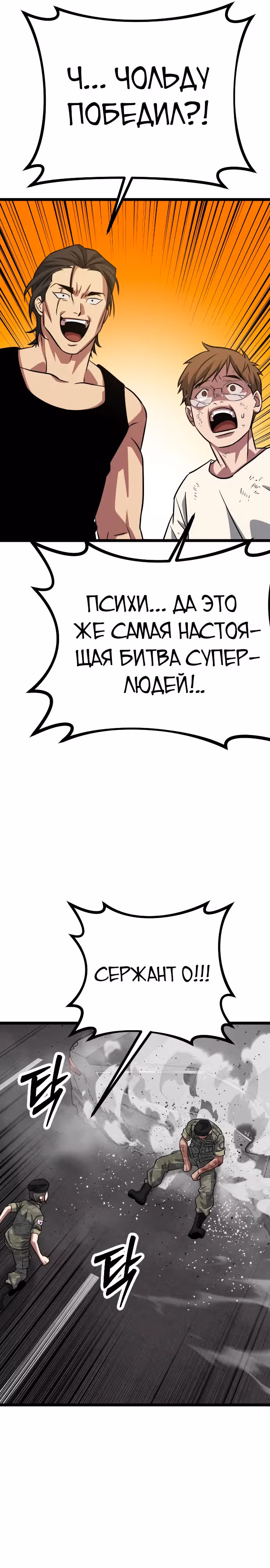 Варвар с Сеульского вокзала — Том 1 · Глава 7, страница 36