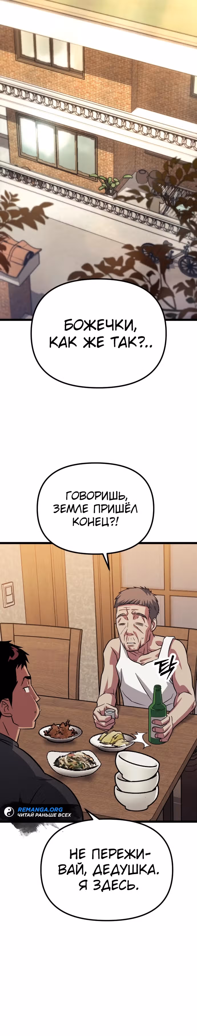 Варвар с Сеульского вокзала — Том 1 · Глава 7, страница 40