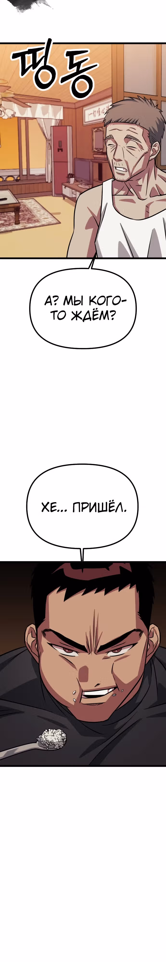 Варвар с Сеульского вокзала — Том 1 · Глава 7, страница 44