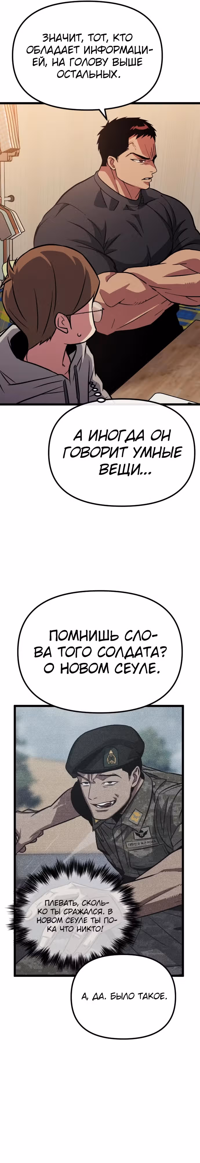 Варвар с Сеульского вокзала — Том 1 · Глава 7, страница 46