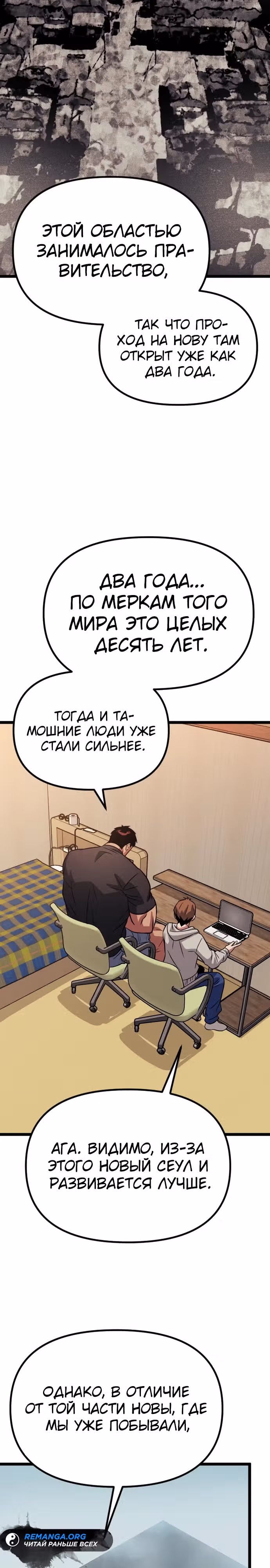 Варвар с Сеульского вокзала — Том 1 · Глава 7, страница 48
