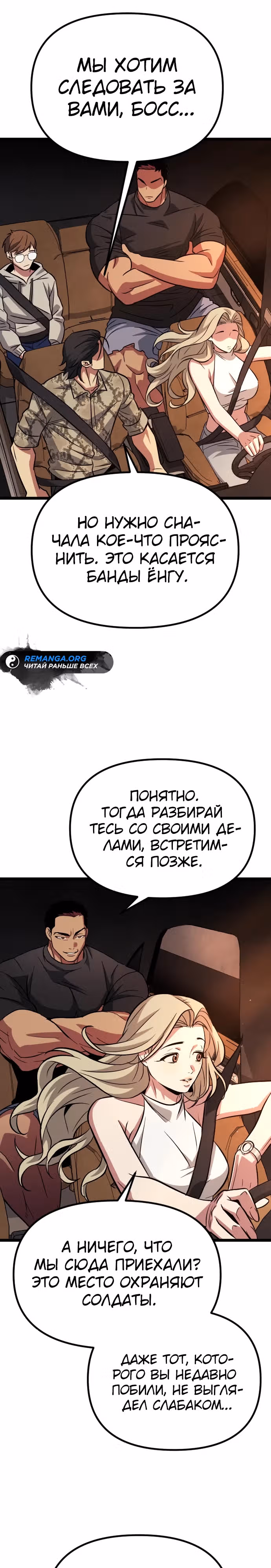 Варвар с Сеульского вокзала — Том 1 · Глава 7, страница 52