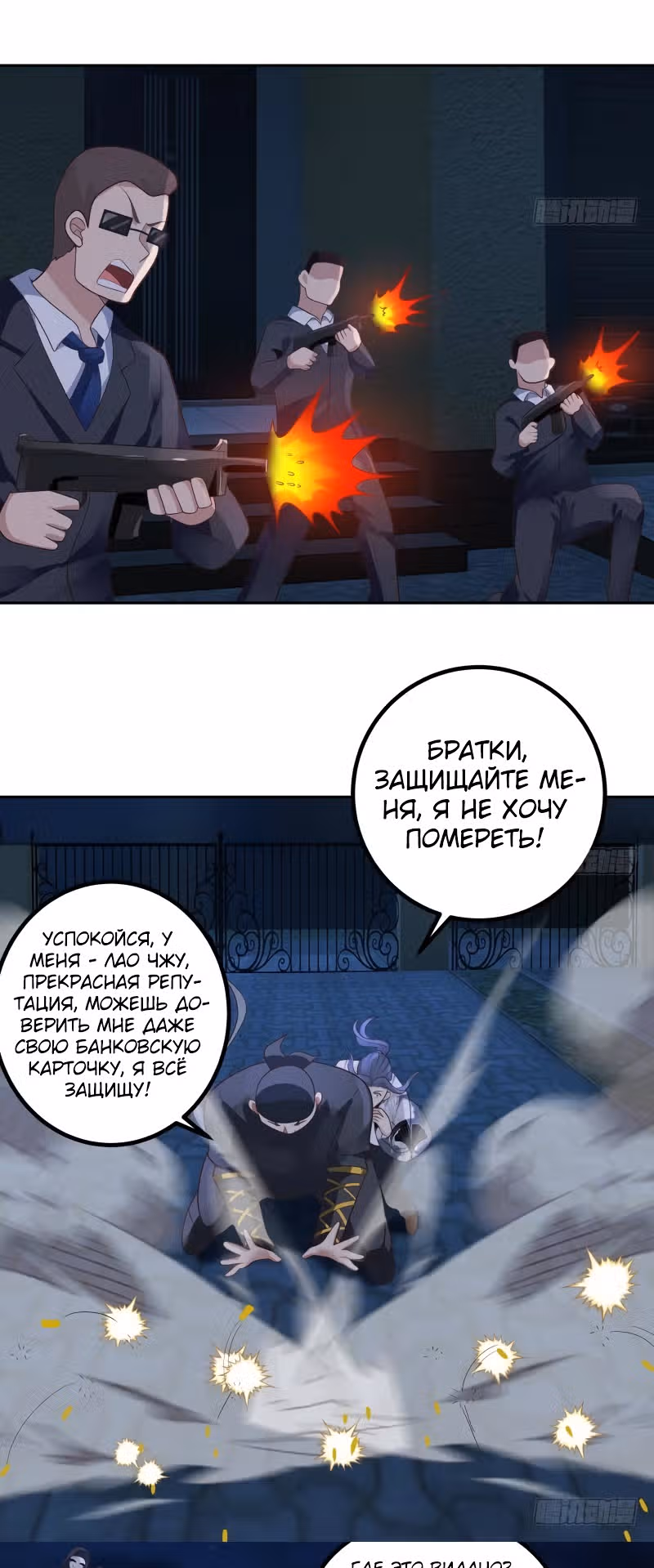 Дракон внутри меня — Том 1 · Глава 431, страница 2