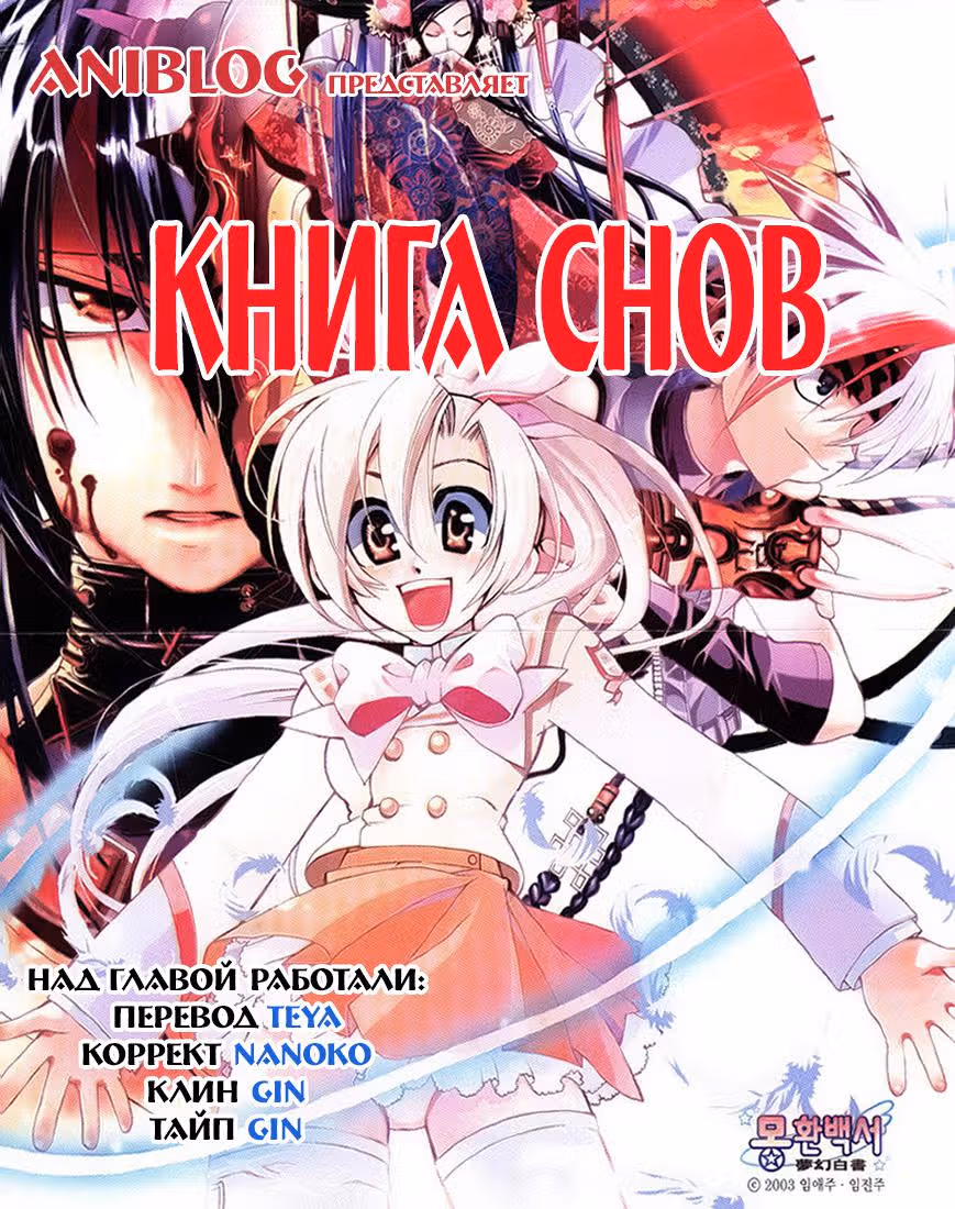 Книга снов — Том 2 · Глава 13, страница 2